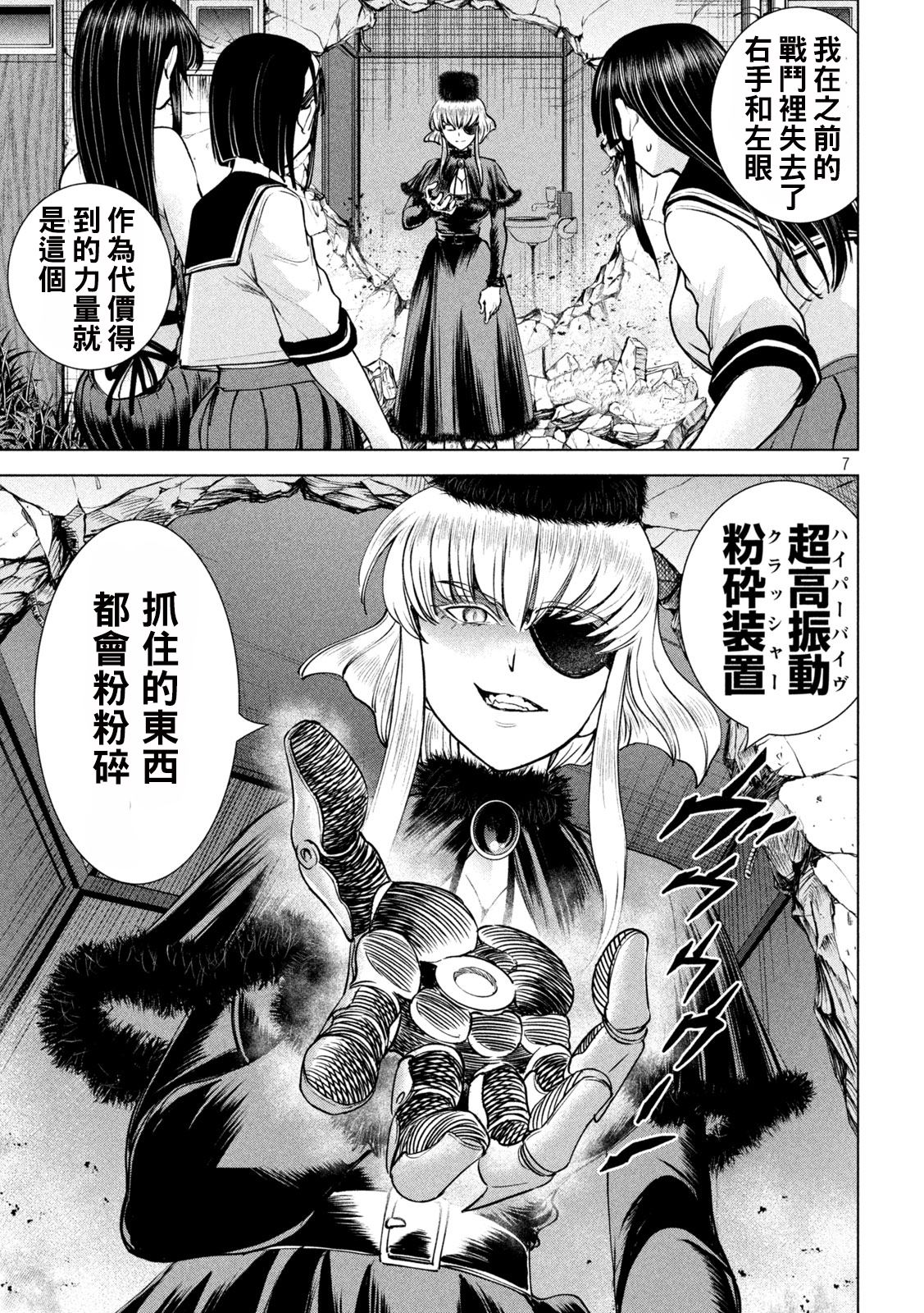 《Satanophany》第243话第6页