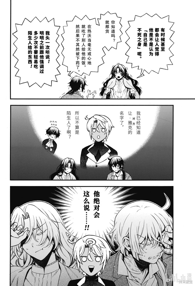 《瓦尼塔斯的手记》第60话第18页