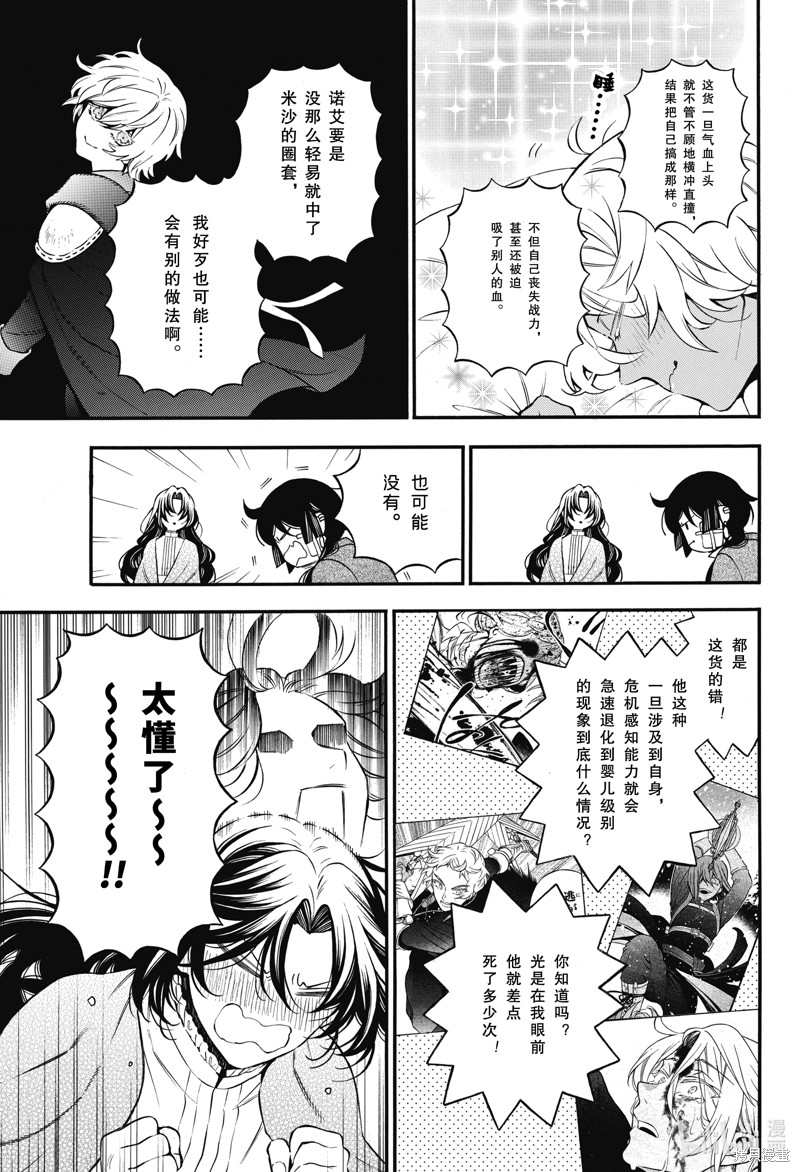 《瓦尼塔斯的手记》第60话第17页