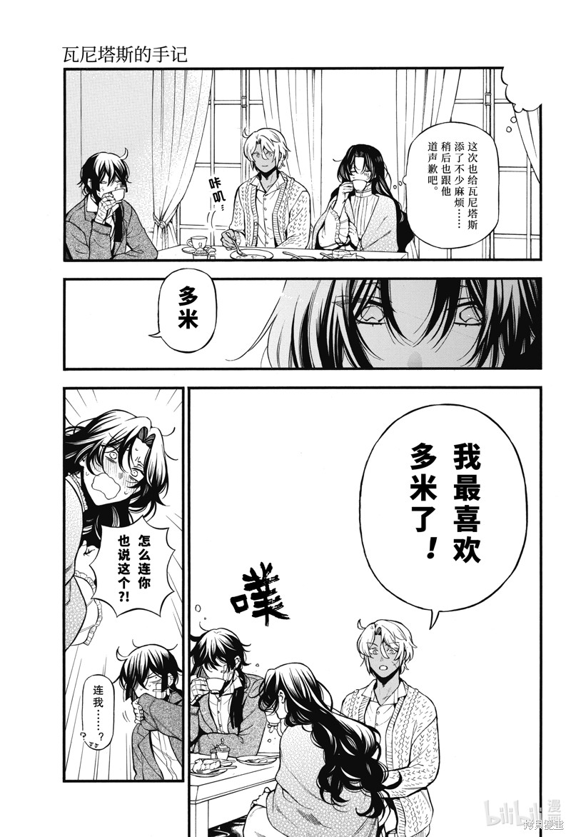 《瓦尼塔斯的手记》第60话第11页