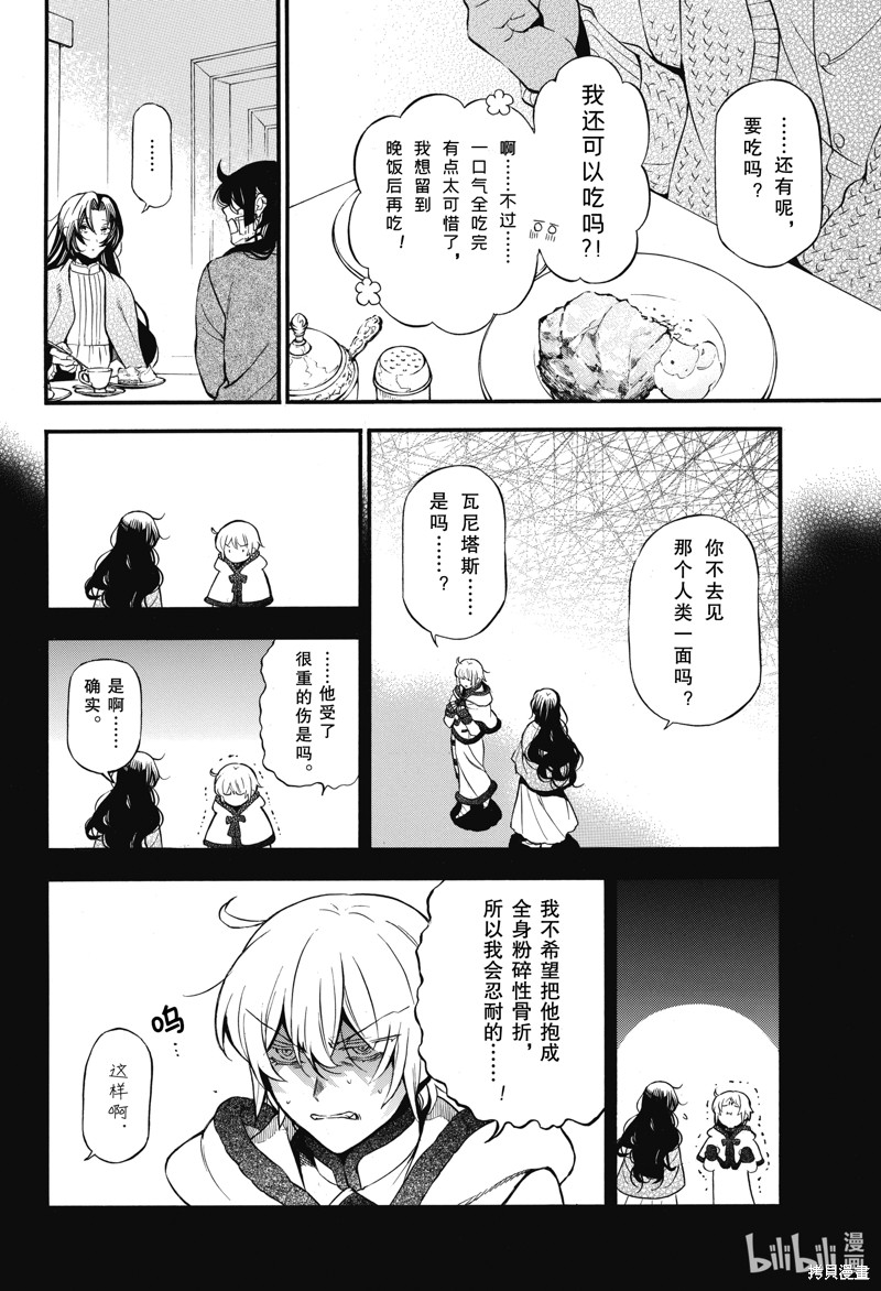 《瓦尼塔斯的手记》第60话第10页