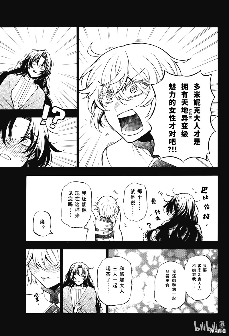 《瓦尼塔斯的手记》第60话第5页