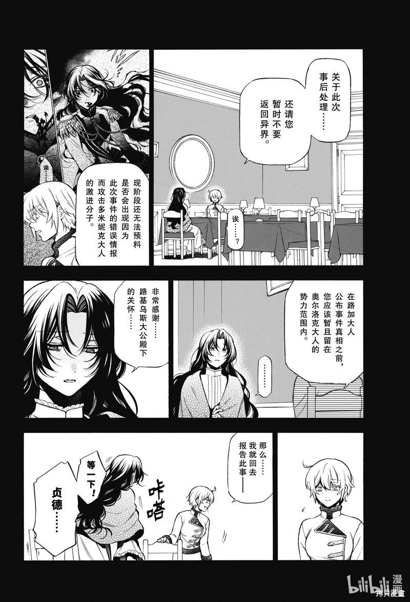 《瓦尼塔斯的手记》第60话第2页