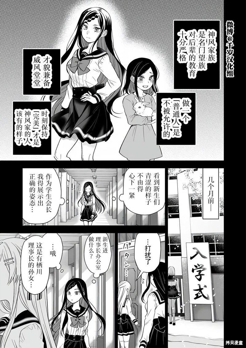 《因为恋爱于是开始直播》第78话第1页