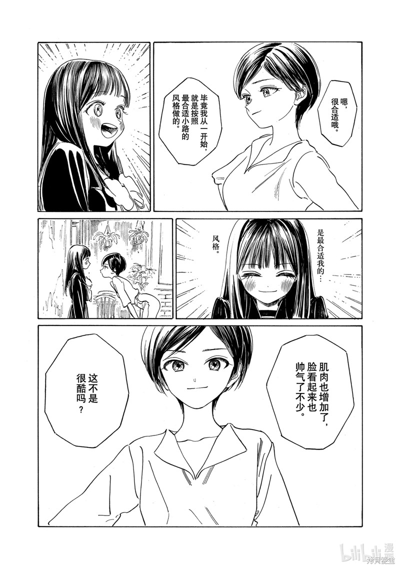 《明日酱的水手服》第67话第6页