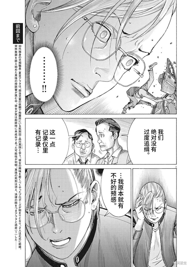 《夏目新的结婚》第94话第3页