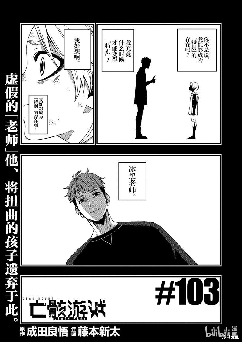 《亡骸游戏》第103话第5页