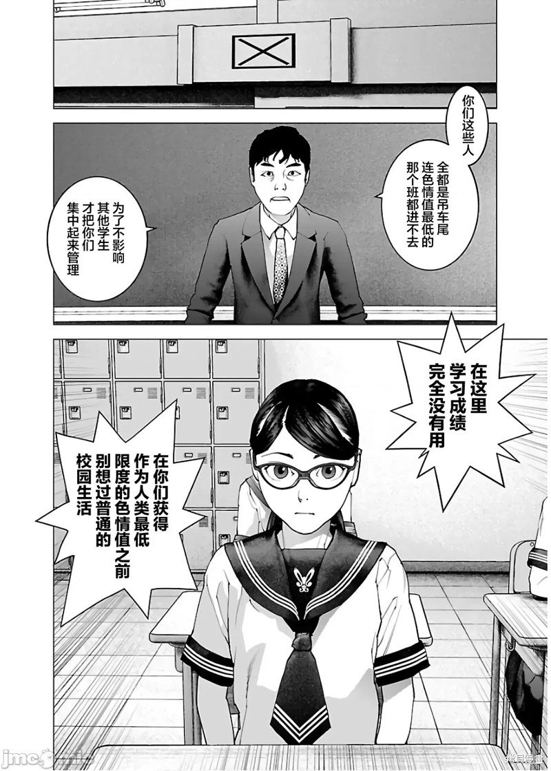 《性食鬼》第106话第24页