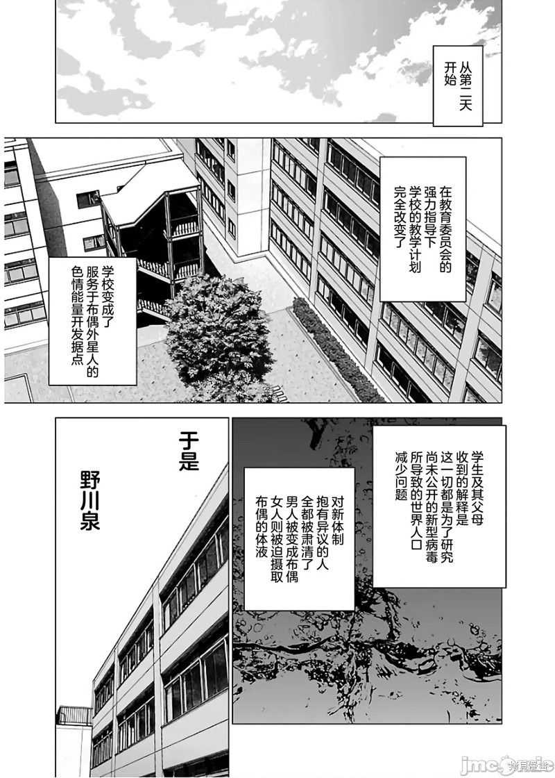 《性食鬼》第106话第23页