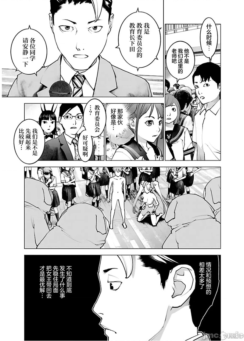 《性食鬼》第106话第17页