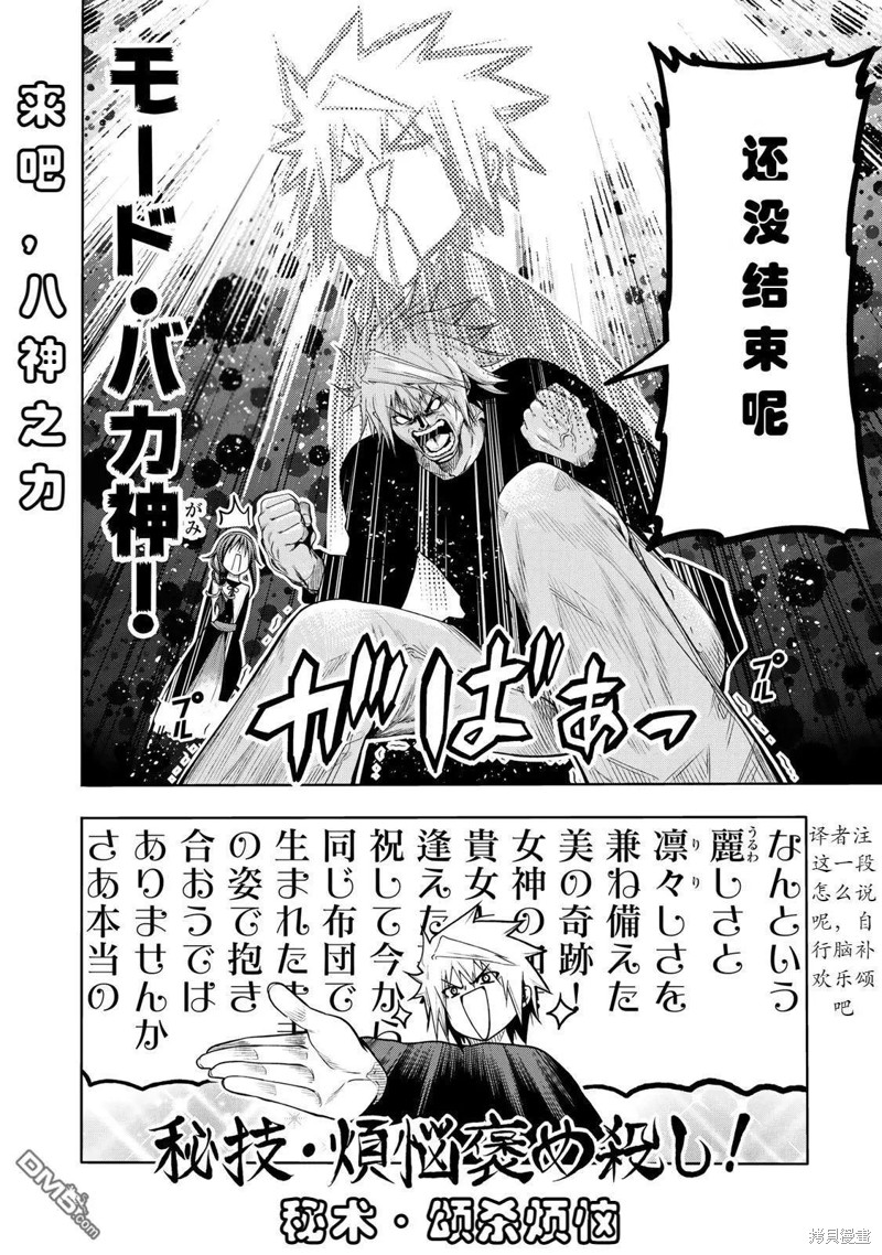 《庙不可言》第63话试看第12页