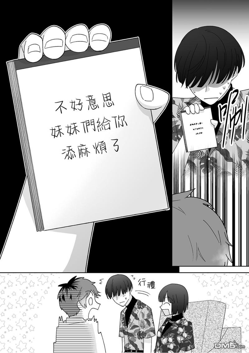 《插足百合的男人不如去死！？》第47话第4页