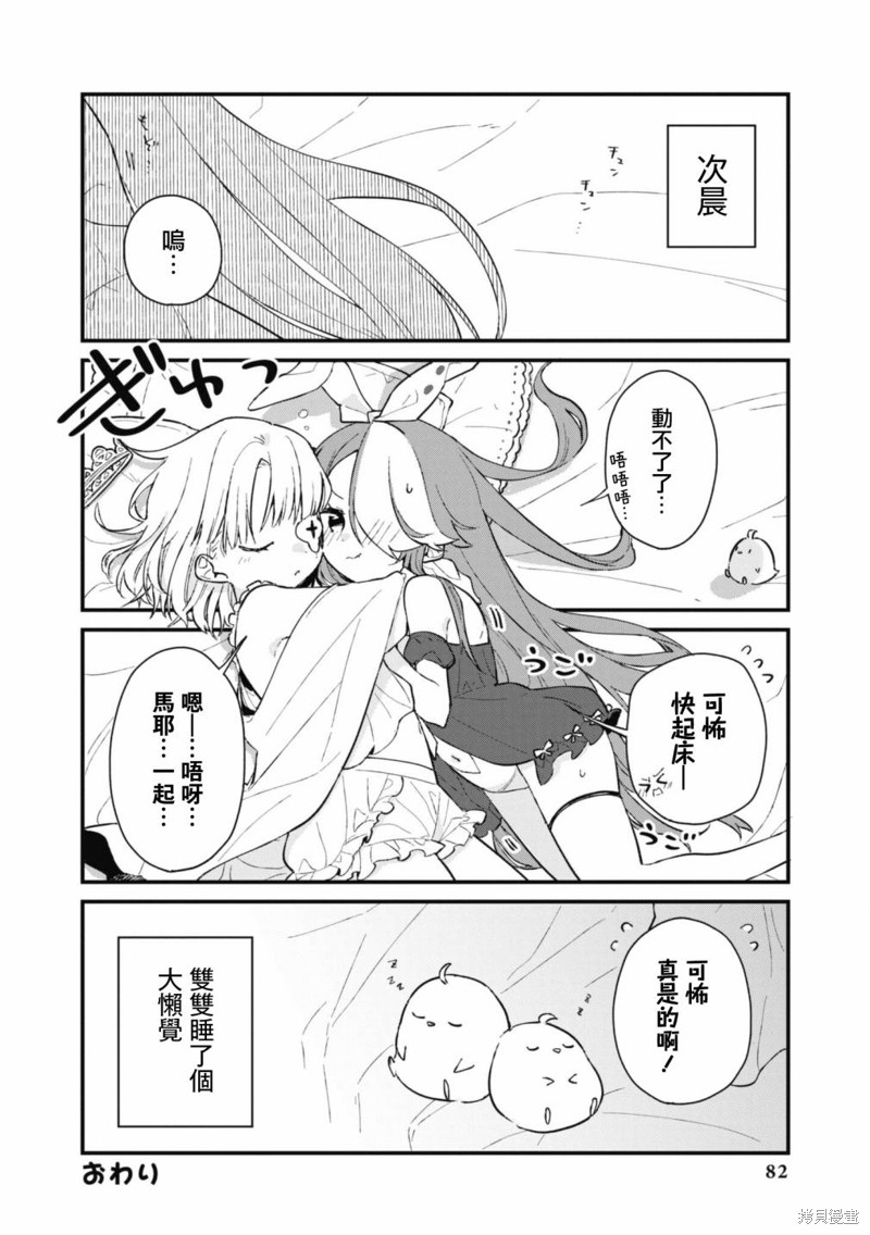 《碧蓝航线漫画集Breaking!!》第94话第10页