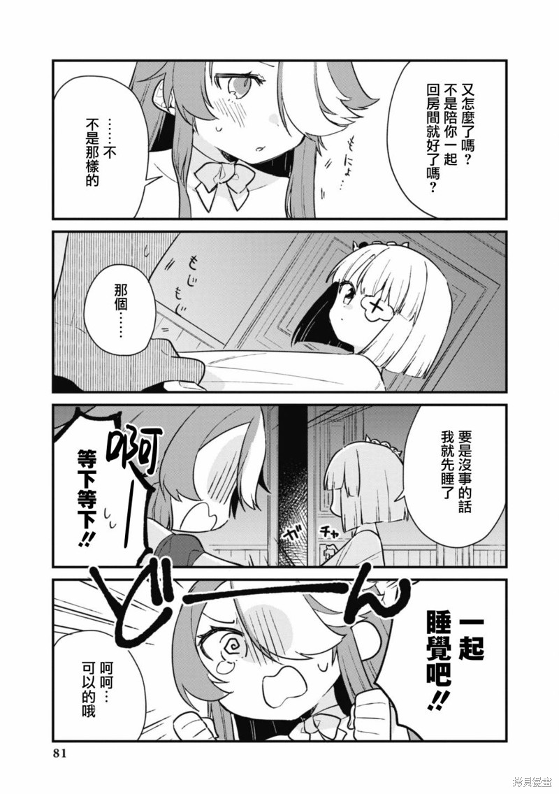 《碧蓝航线漫画集Breaking!!》第94话第9页