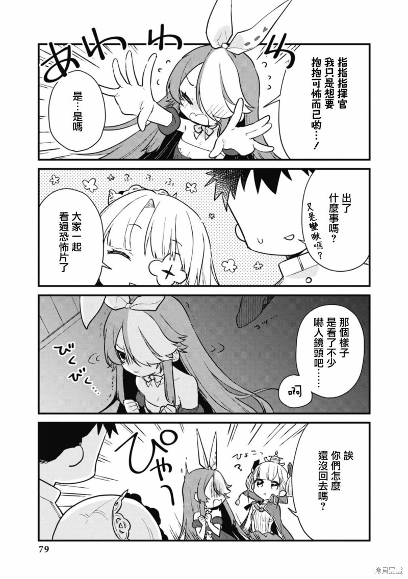 《碧蓝航线漫画集Breaking!!》第94话第7页