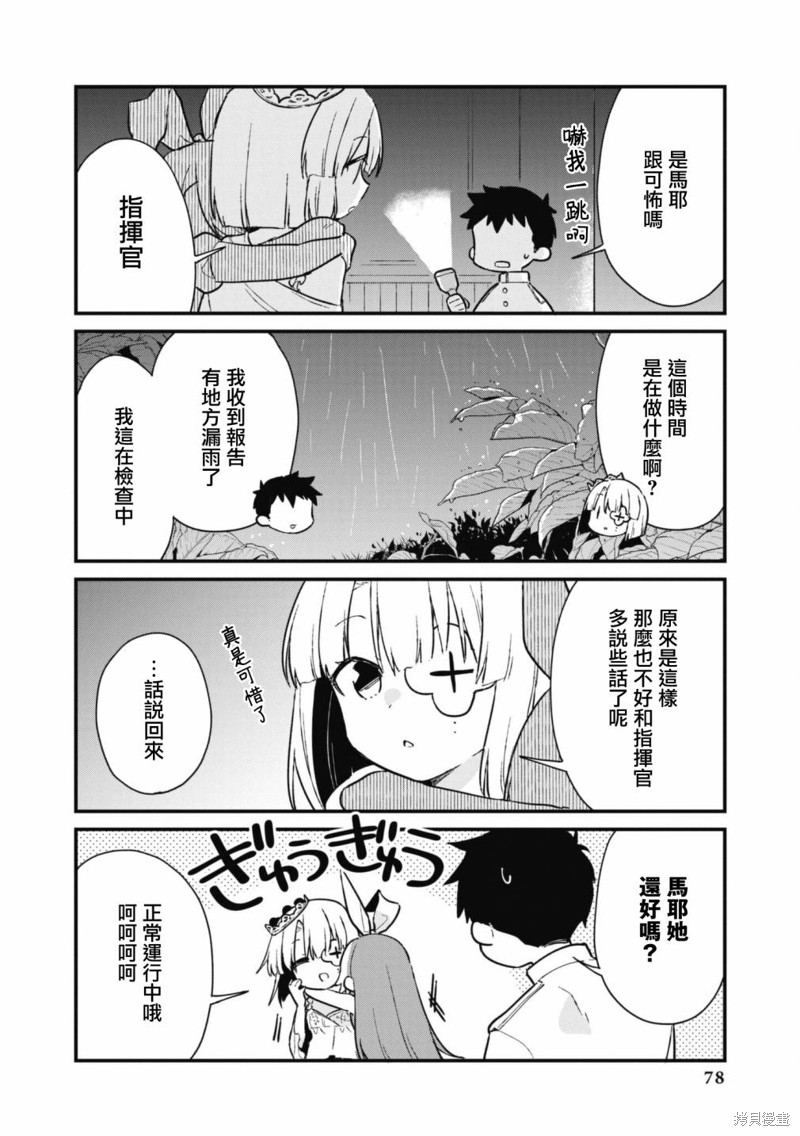 《碧蓝航线漫画集Breaking!!》第94话第6页