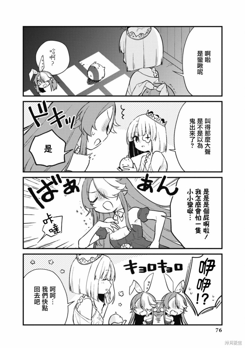 《碧蓝航线漫画集Breaking!!》第94话第4页