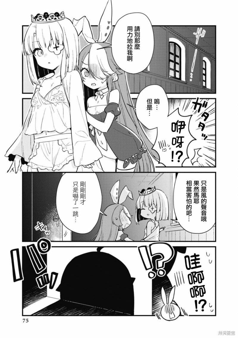 《碧蓝航线漫画集Breaking!!》第94话第3页