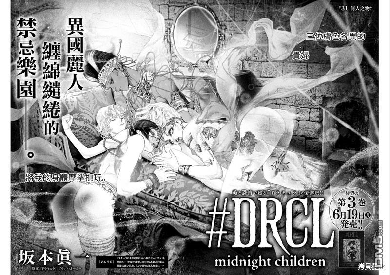 《DRCL midnight children》第31话第4页