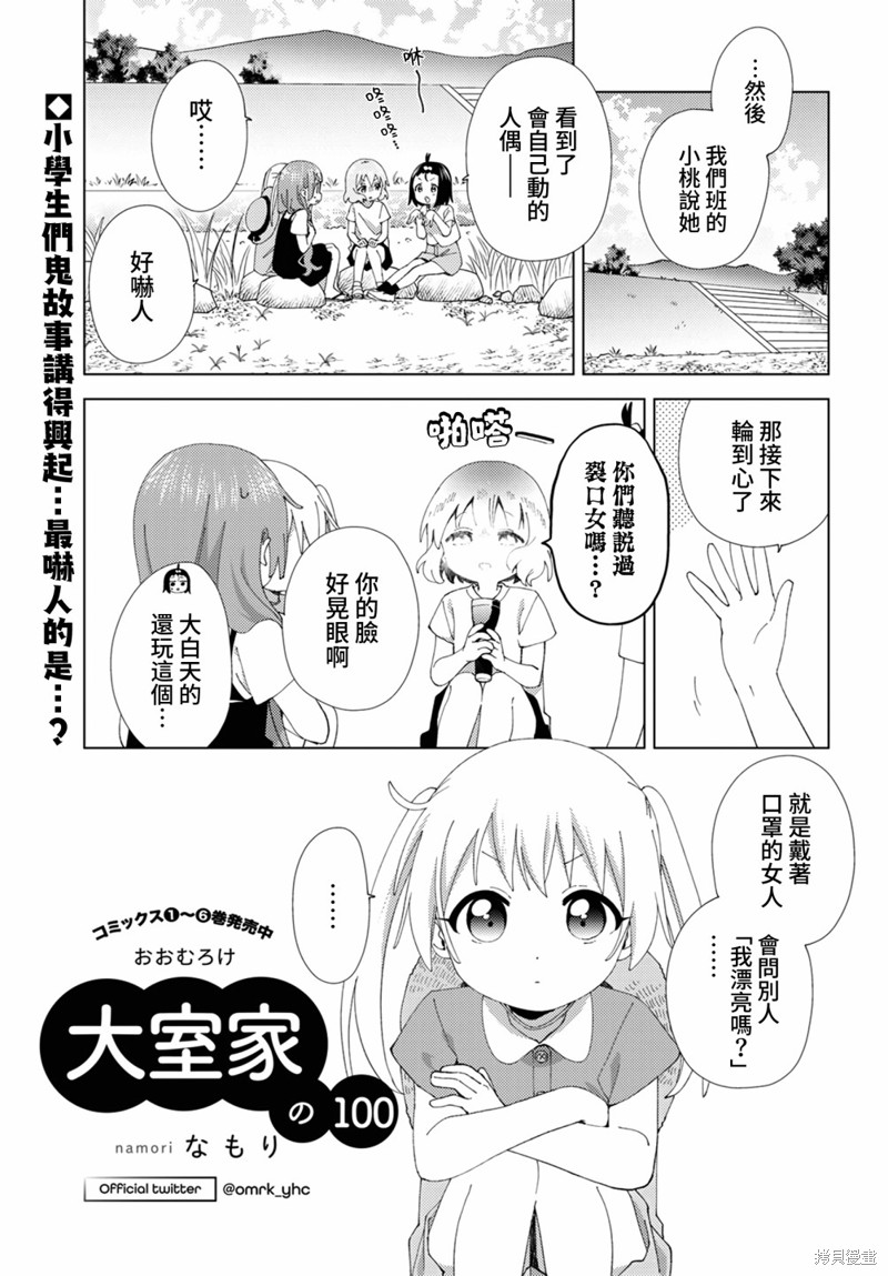 《大室家 摇曳百合外传》第100话第1页