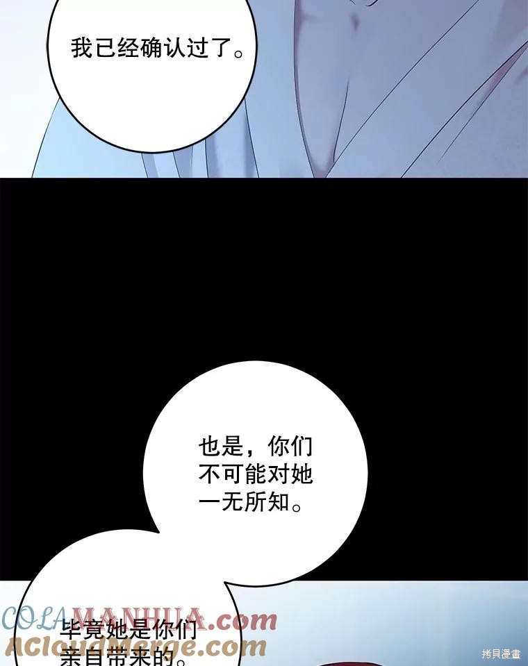 《好像掉进女尊游戏了》第86话第76页