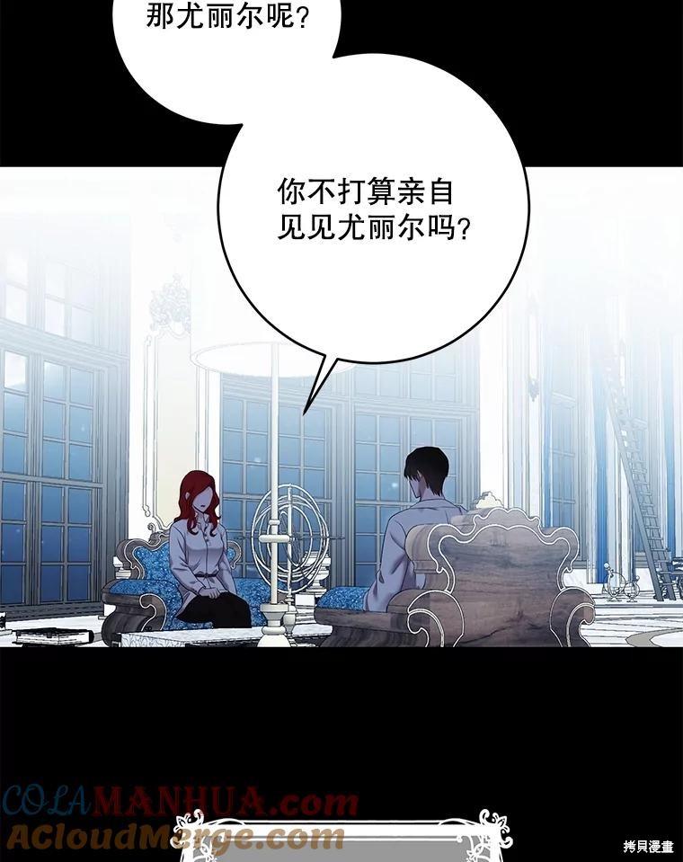 《好像掉进女尊游戏了》第86话第67页