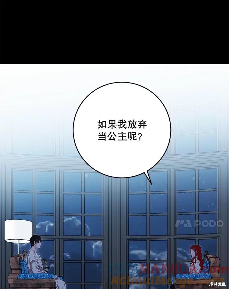 《好像掉进女尊游戏了》第86话第64页