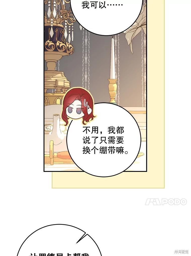 《好像掉进女尊游戏了》第86话第51页