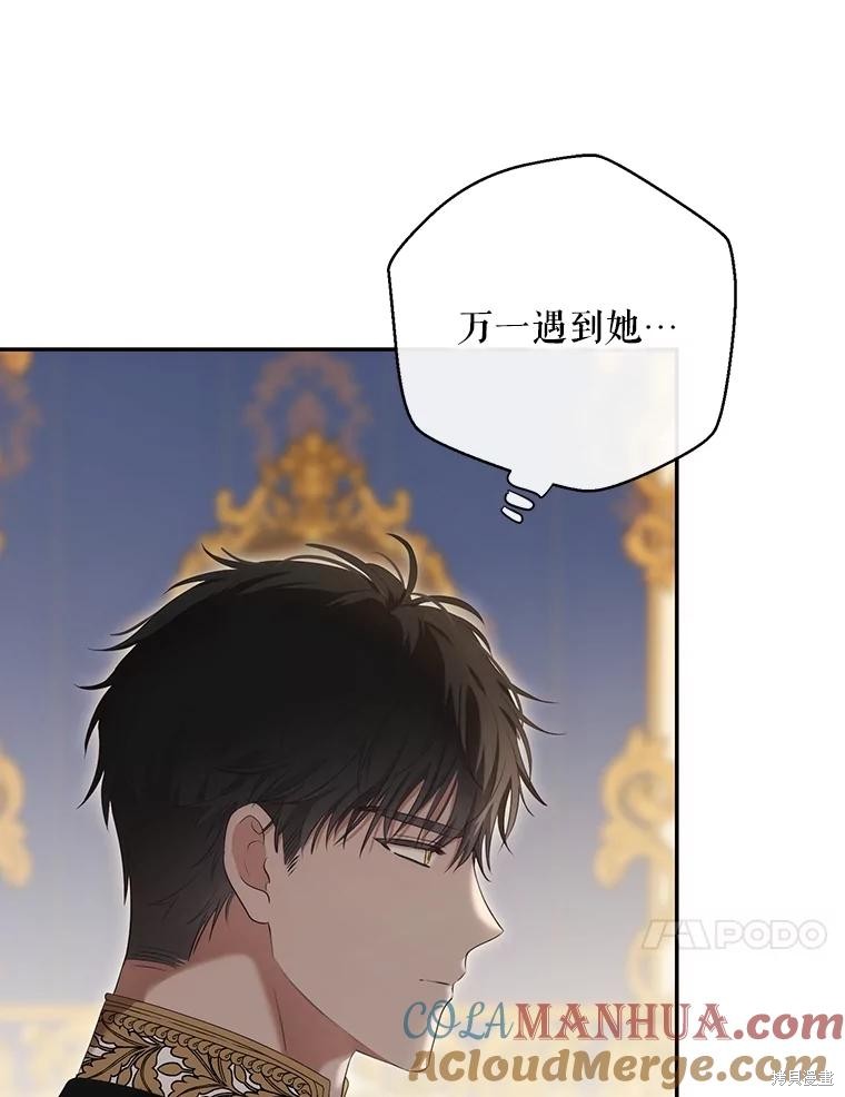 《好像掉进女尊游戏了》第86话第10页