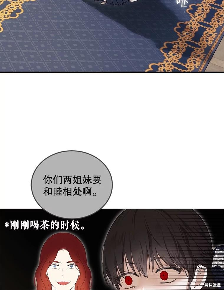 《好像掉进女尊游戏了》第86话第3页