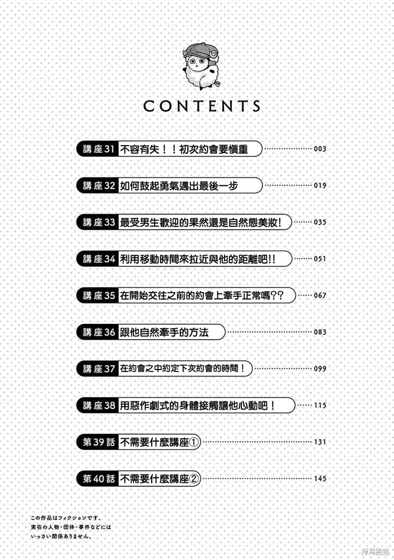 《同桌的信国同学好像喜欢我》第31话第4页