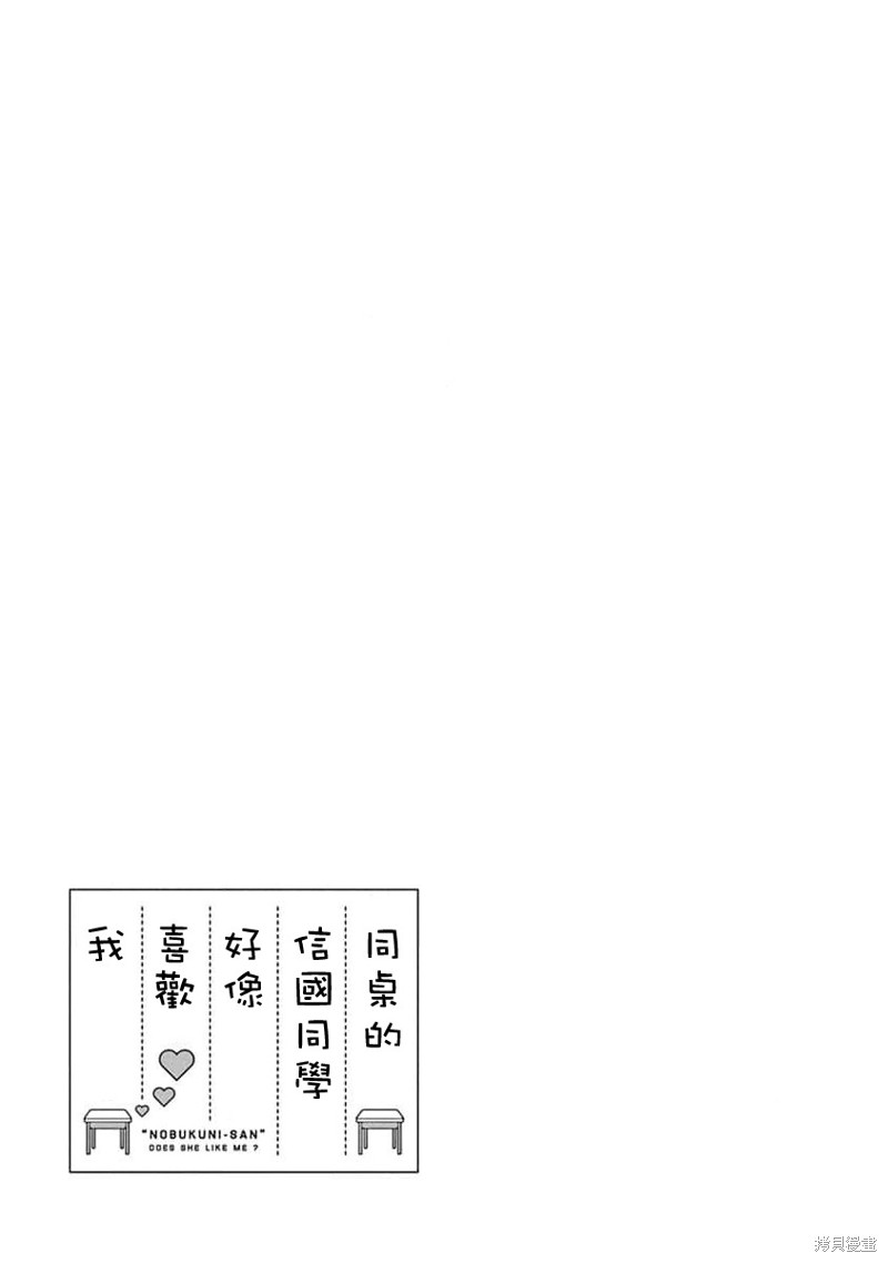 《同桌的信国同学好像喜欢我》第33话第16页