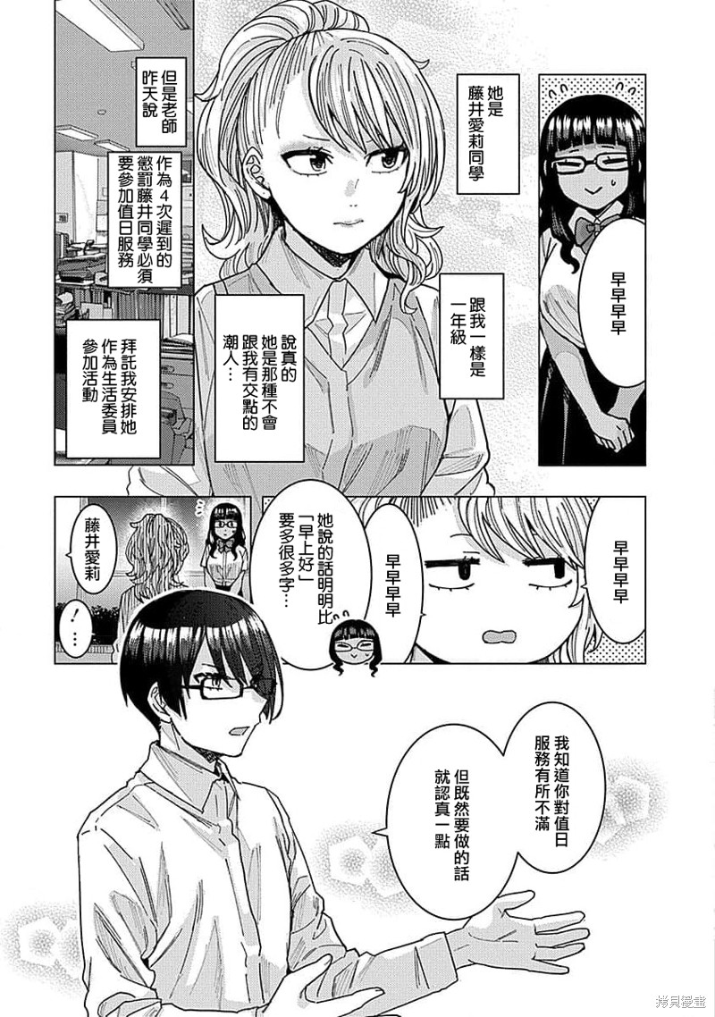 《同桌的信国同学好像喜欢我》第39话第7页