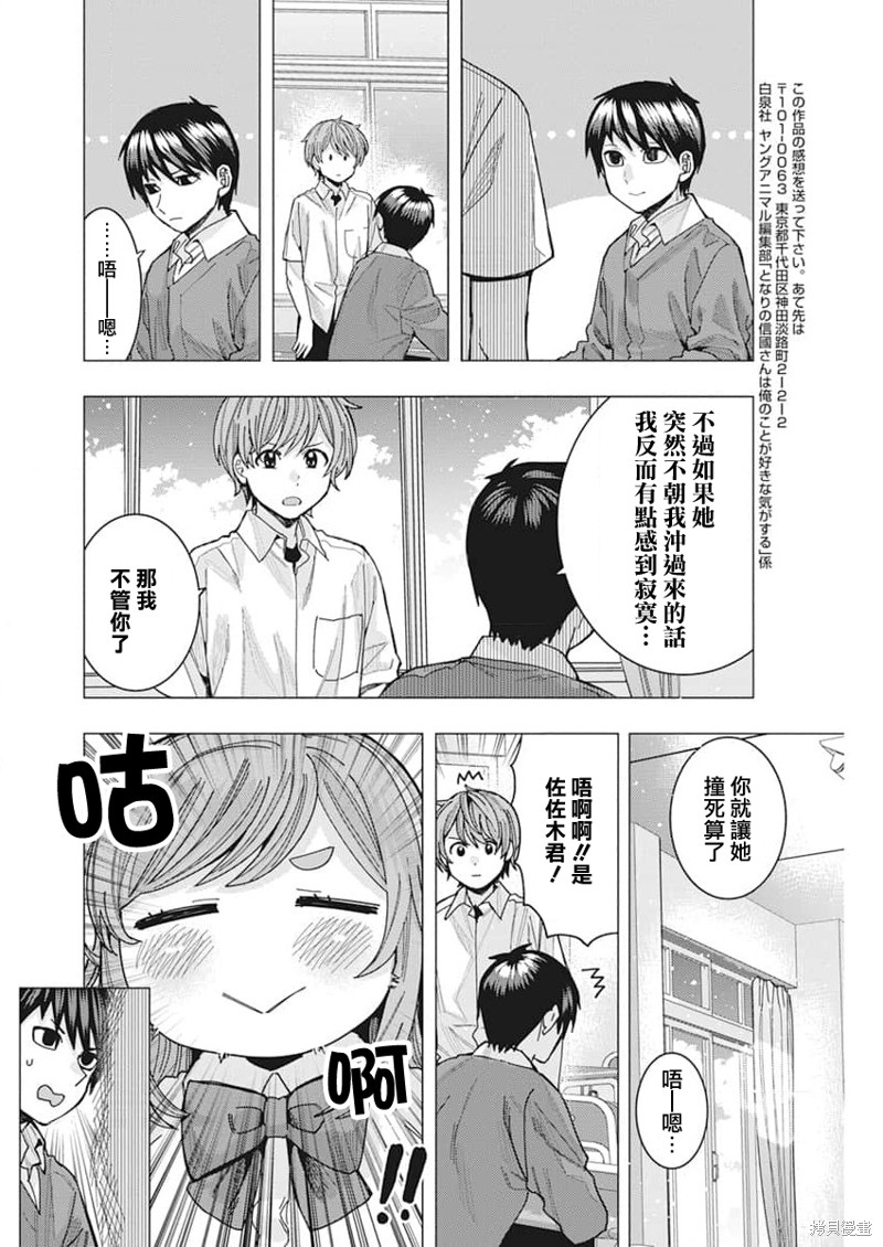 《同桌的信国同学好像喜欢我》第46话第12页