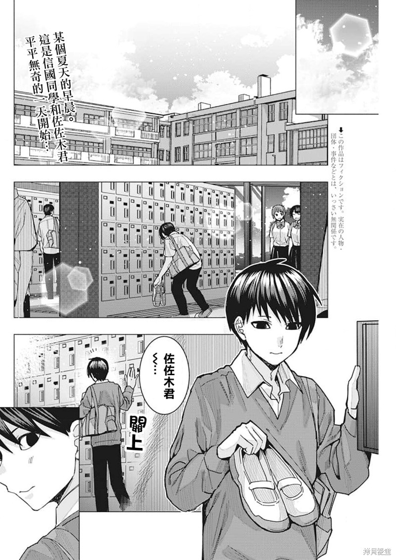 《同桌的信国同学好像喜欢我》第46话第2页