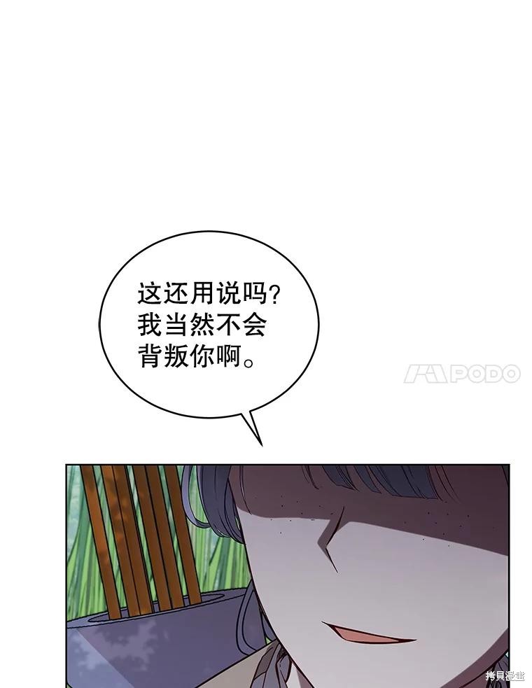 《不可接近的小姐》第93话第108页