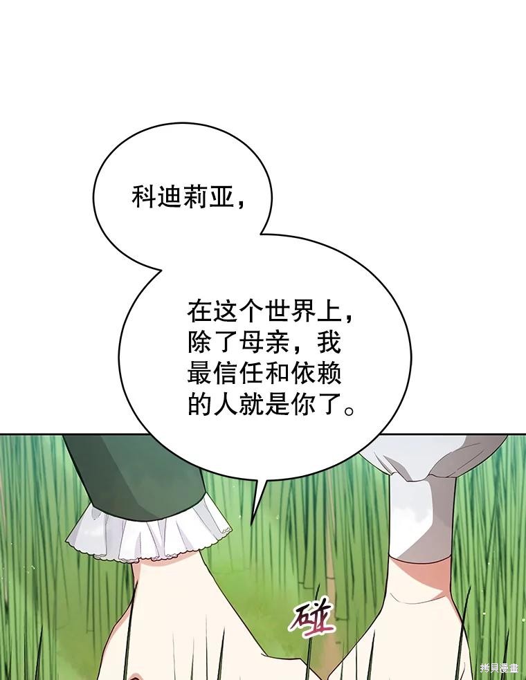 《不可接近的小姐》第93话第103页