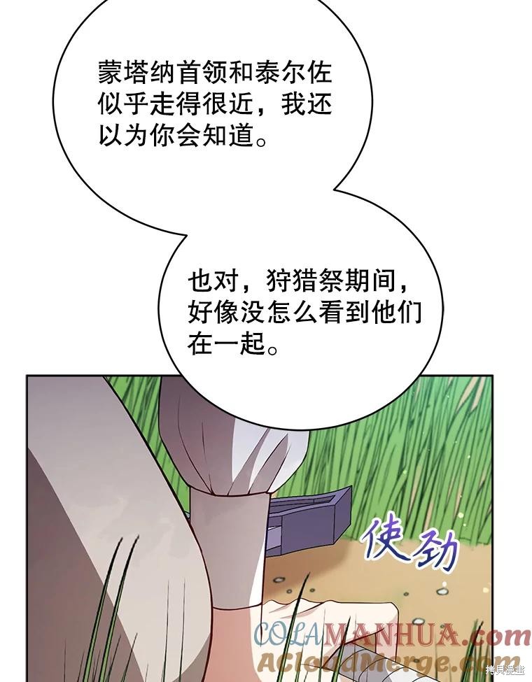 《不可接近的小姐》第93话第97页