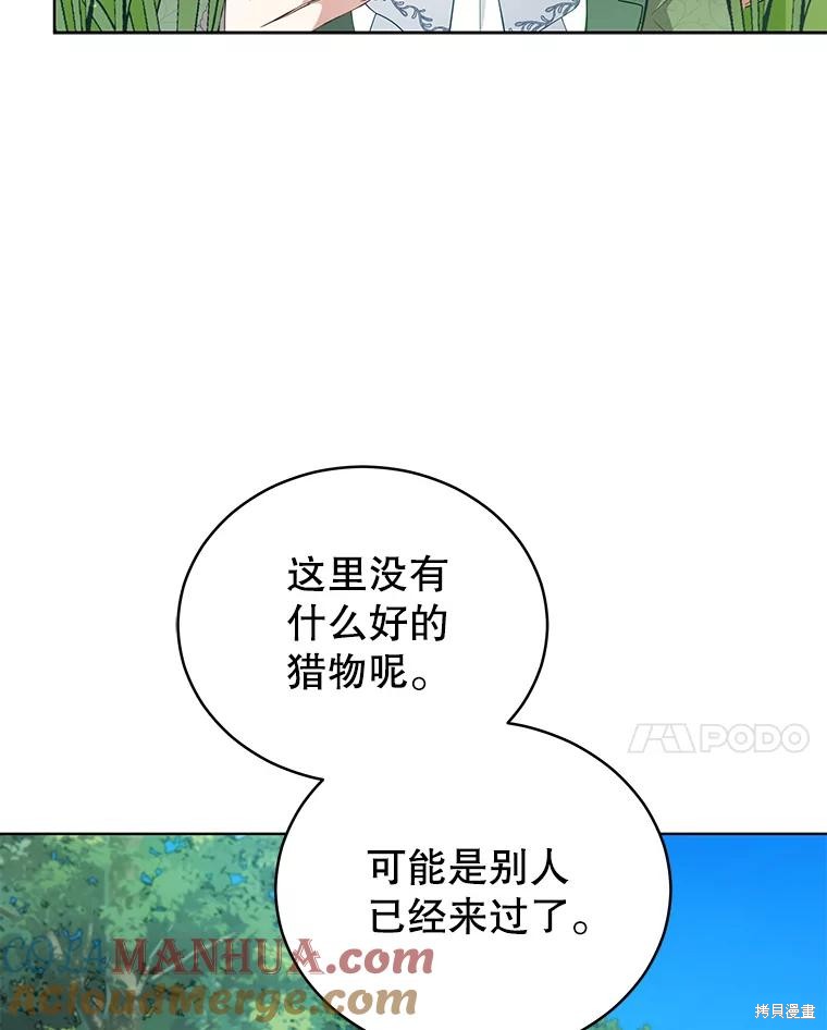 《不可接近的小姐》第93话第81页