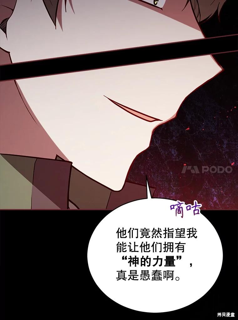 《不可接近的小姐》第93话第14页