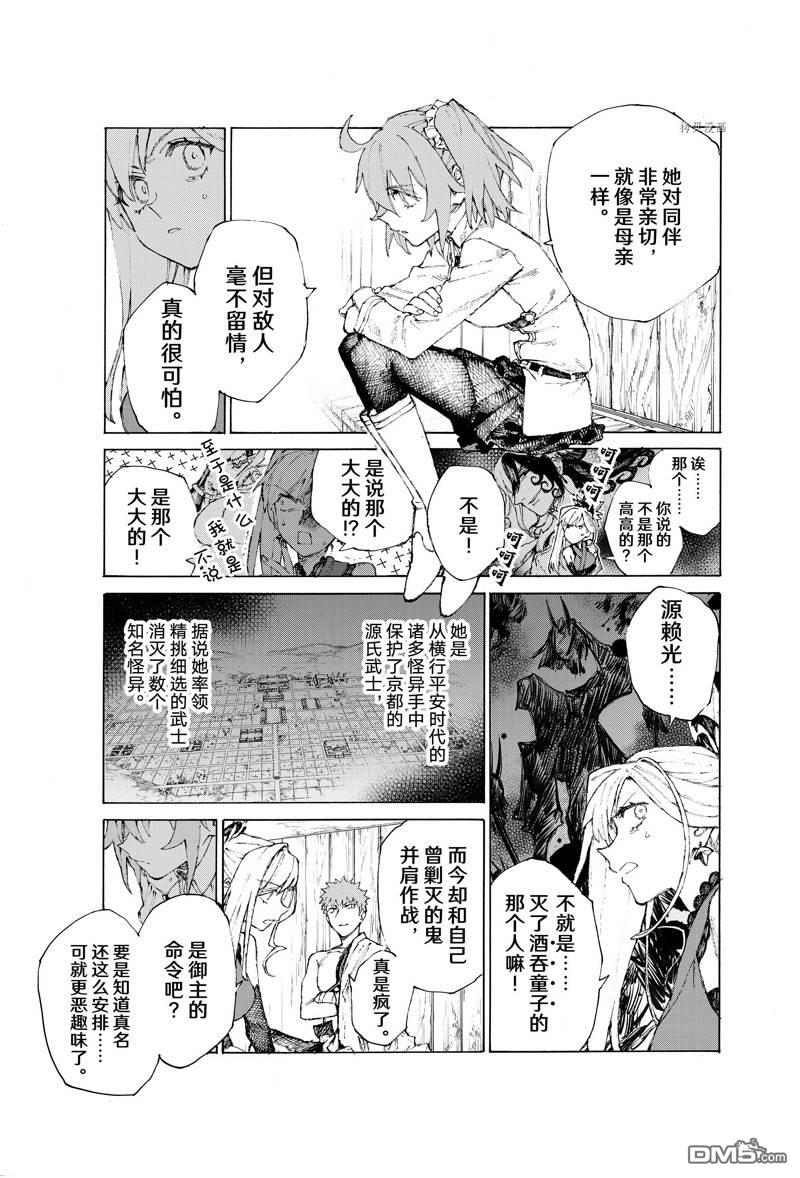 《FGO亚种特异点III 尸山血河舞台》第36话第21页