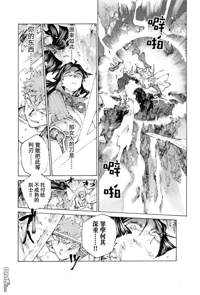 《FGO亚种特异点III 尸山血河舞台》第36话第14页