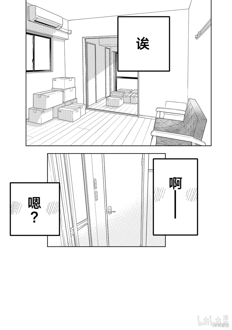 《指尖相触，恋恋不舍》第37话第3页