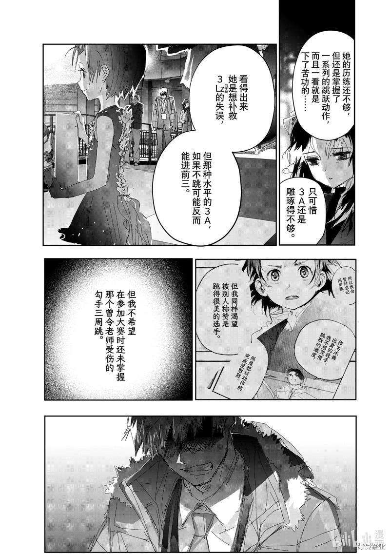 《舞冰的祈愿》第36话第5页