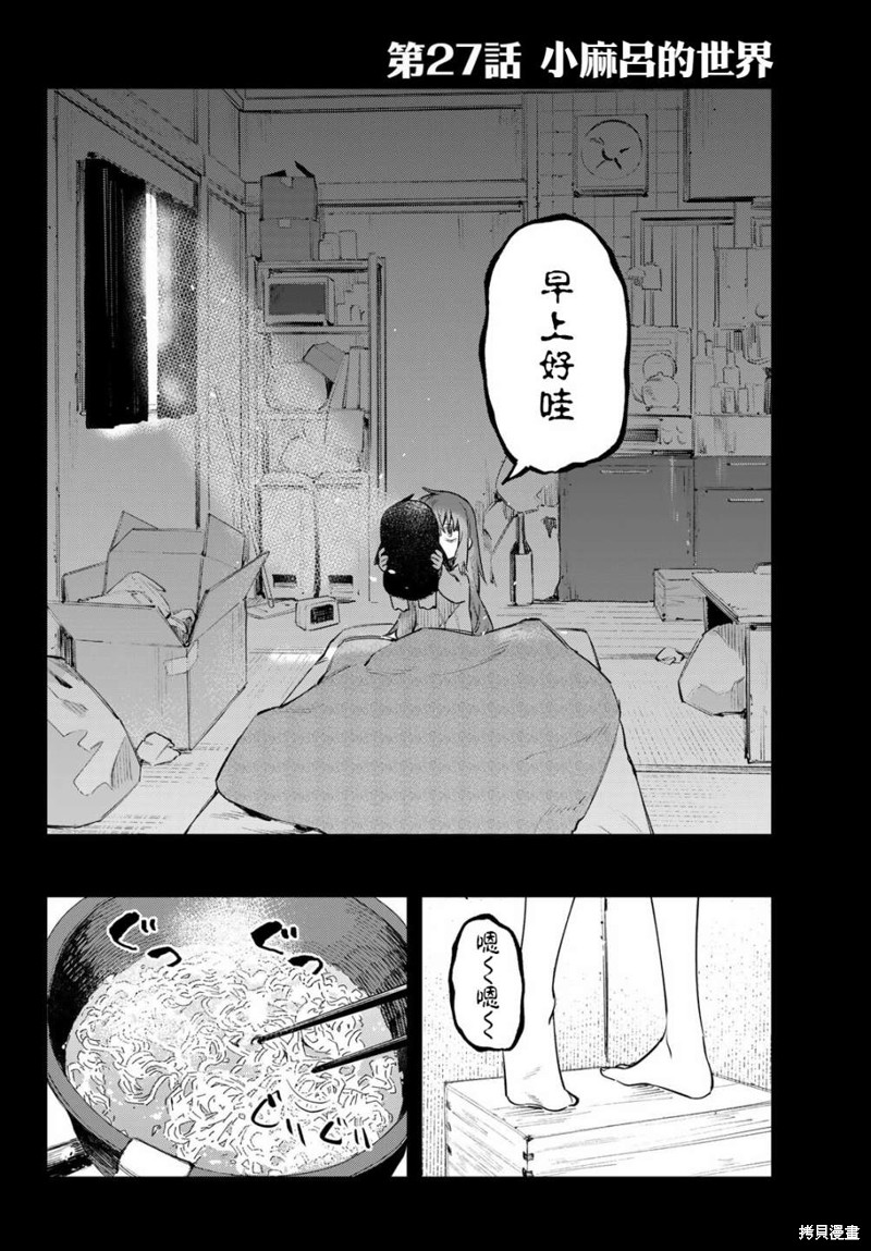 《脑洞学生会》第27话第2页