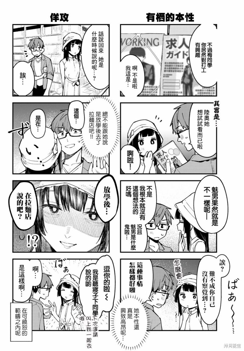 《脑洞学生会》第56话第4页