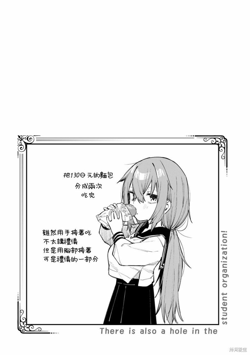 《脑洞学生会》01话附录第9页