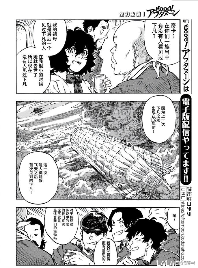 《空挺Dragons》第84话第14页