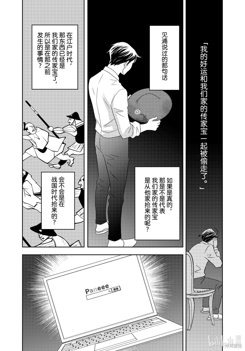 《当铺 志野部的宝石匣》第79话第27页