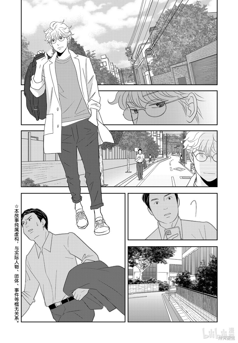 《当铺 志野部的宝石匣》第79话第2页